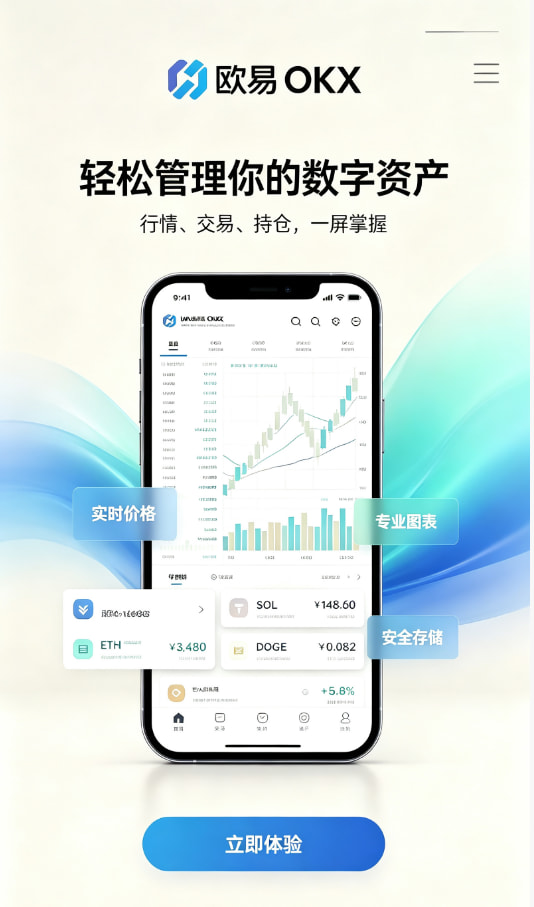 欧交易所app官网下载安全新手交易入门教程配图